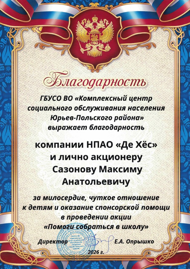 Благодарность Комплексный центр соц. обслуживания Юрьев-Польского района